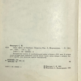 "Знак фэн на бамбуке" СССР книга. Картинка 4